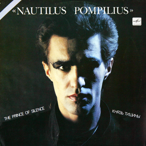 Nautilus Pompilius ‘The Prince Of Silence’