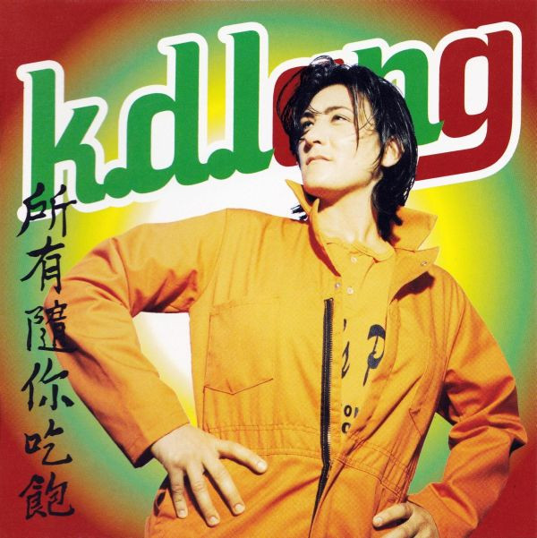 k.d. lang – All You Can Eat